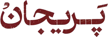 لوگو